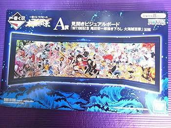 Amazon.co.jp: ワンピース 一番くじ 大海賊百景 A賞 見開き